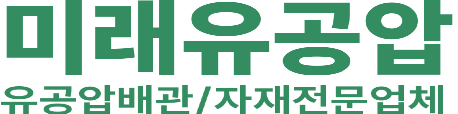 미래유공압 로고 이미지