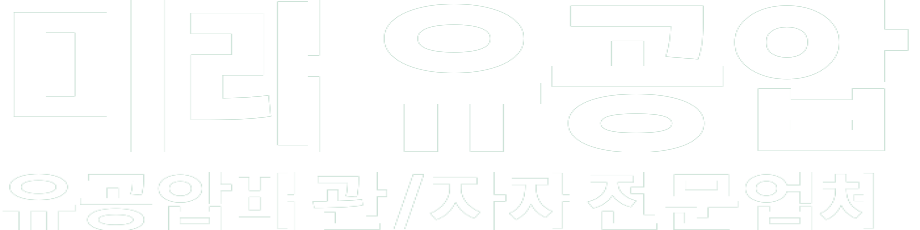 미래유공압 화이트 로고 이미지